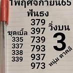 ตรวจหวย 1 พย.65